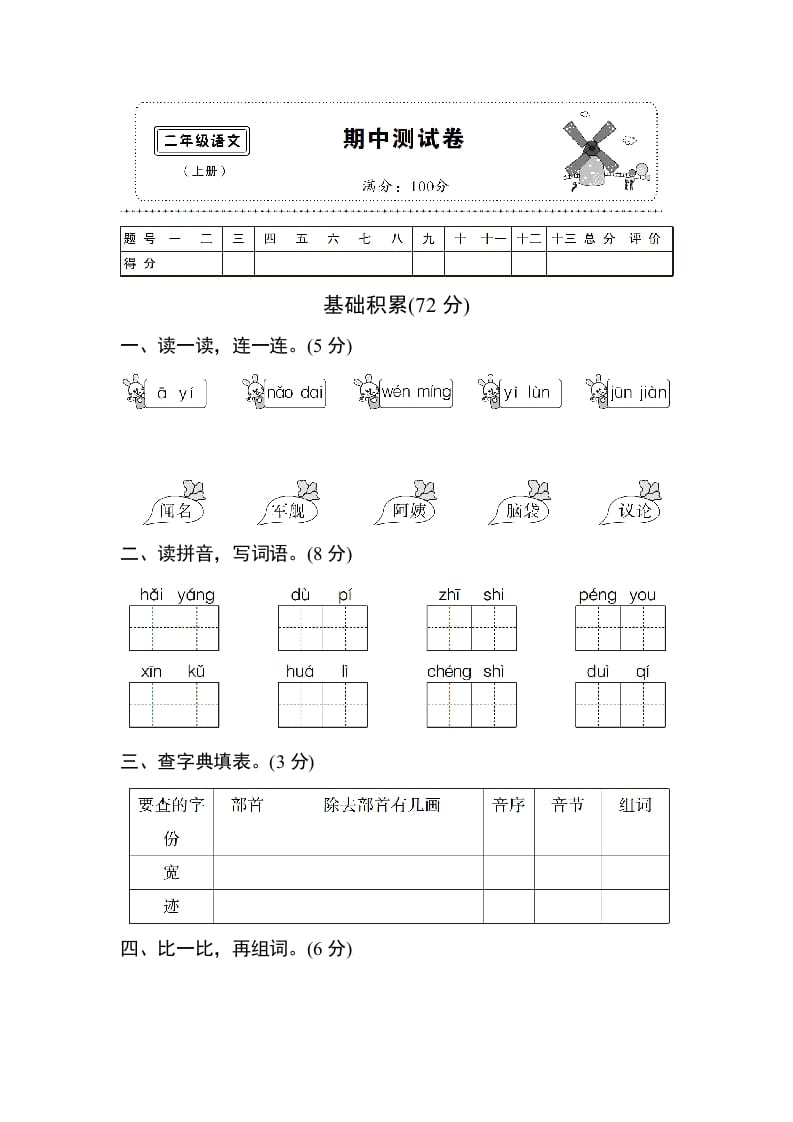 二年级语文上册期中测试②卷及答案（部编）-龙云试卷网