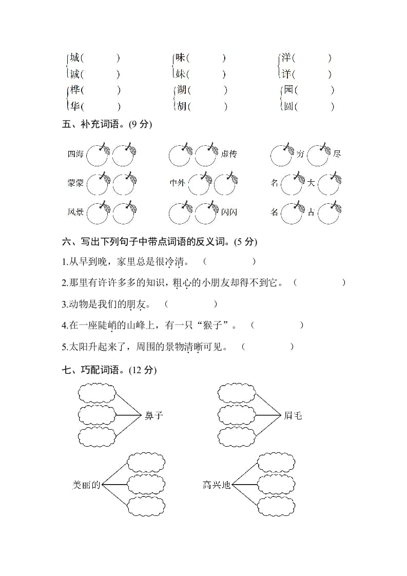 图片[2]-二年级语文上册期中测试②卷及答案（部编）-龙云试卷网