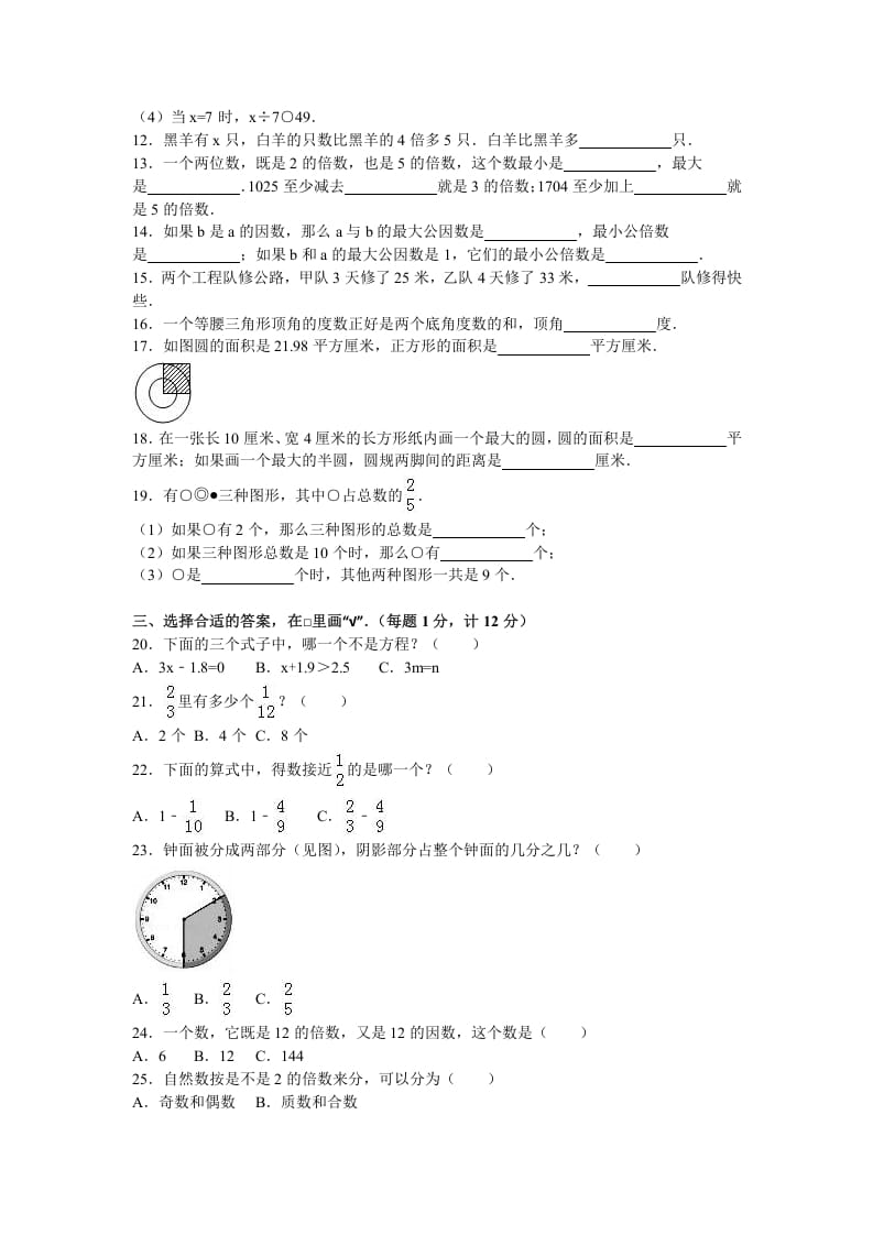 图片[2]-五年级数学下册苏教版下学期期末测试卷10-龙云试卷网