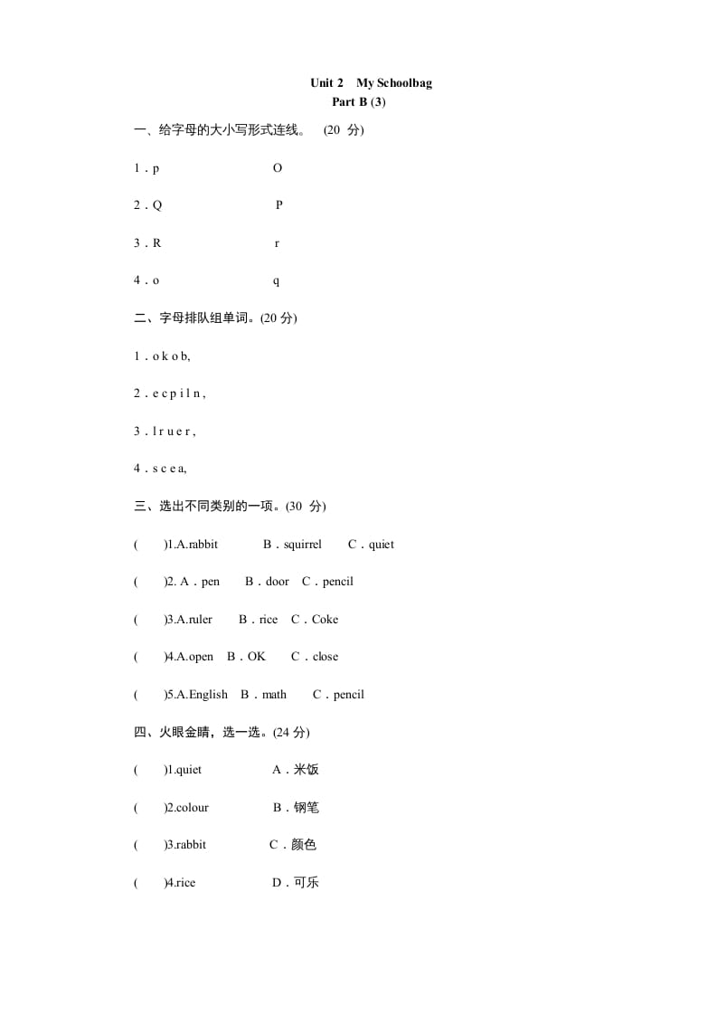 四年级英语上册课时测评Unit2Myschoolbag-PartB练习及答案(3)（人教PEP）-龙云试卷网