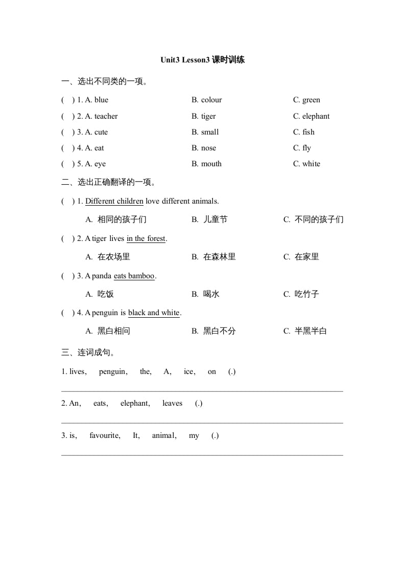 五年级英语上册Unit3_Lesson3课时训练（人教版一起点）-龙云试卷网