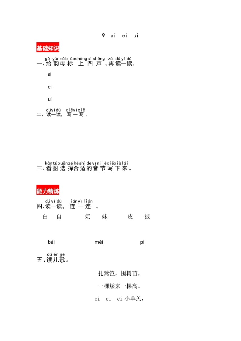 一年级语文上册9《aieiui》同步练习（部编版）-龙云试卷网