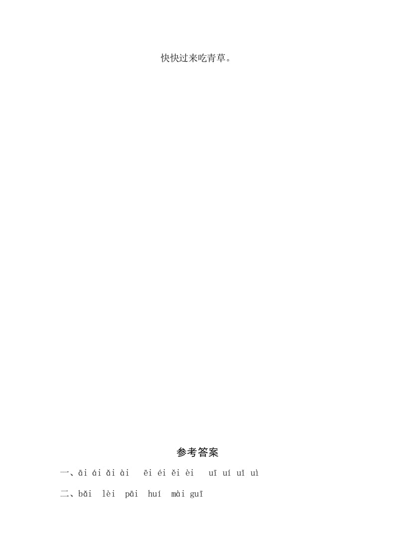 图片[2]-一年级语文上册9《aieiui》同步练习（部编版）-龙云试卷网