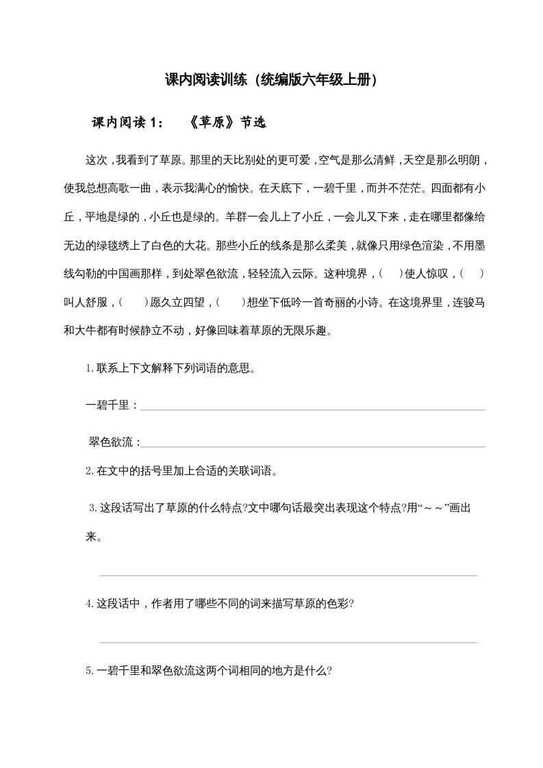 六年级语文上册（）课内阅读训练（含参考答案）（部编版）-龙云试卷网