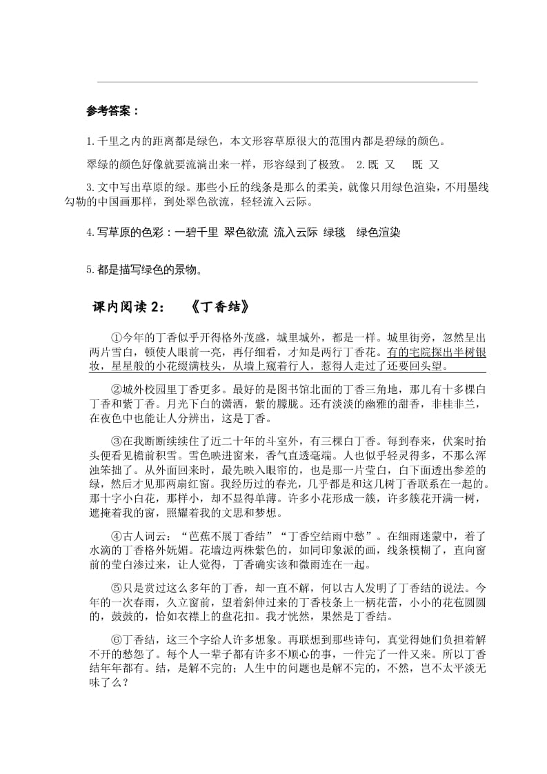 图片[2]-六年级语文上册（）课内阅读训练（含参考答案）（部编版）-龙云试卷网