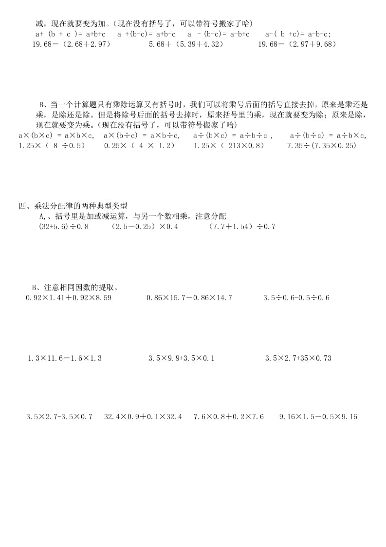 图片[2]-五年级数学上册计算专题训练（四）（人教版）-龙云试卷网