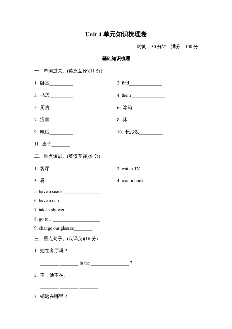 四年级英语上册Unit4单元知识梳理卷（人教PEP）-龙云试卷网