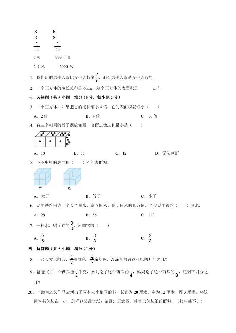 图片[2]-五年级数学下册试卷月考试卷（3月）（有答案）北师大版-龙云试卷网