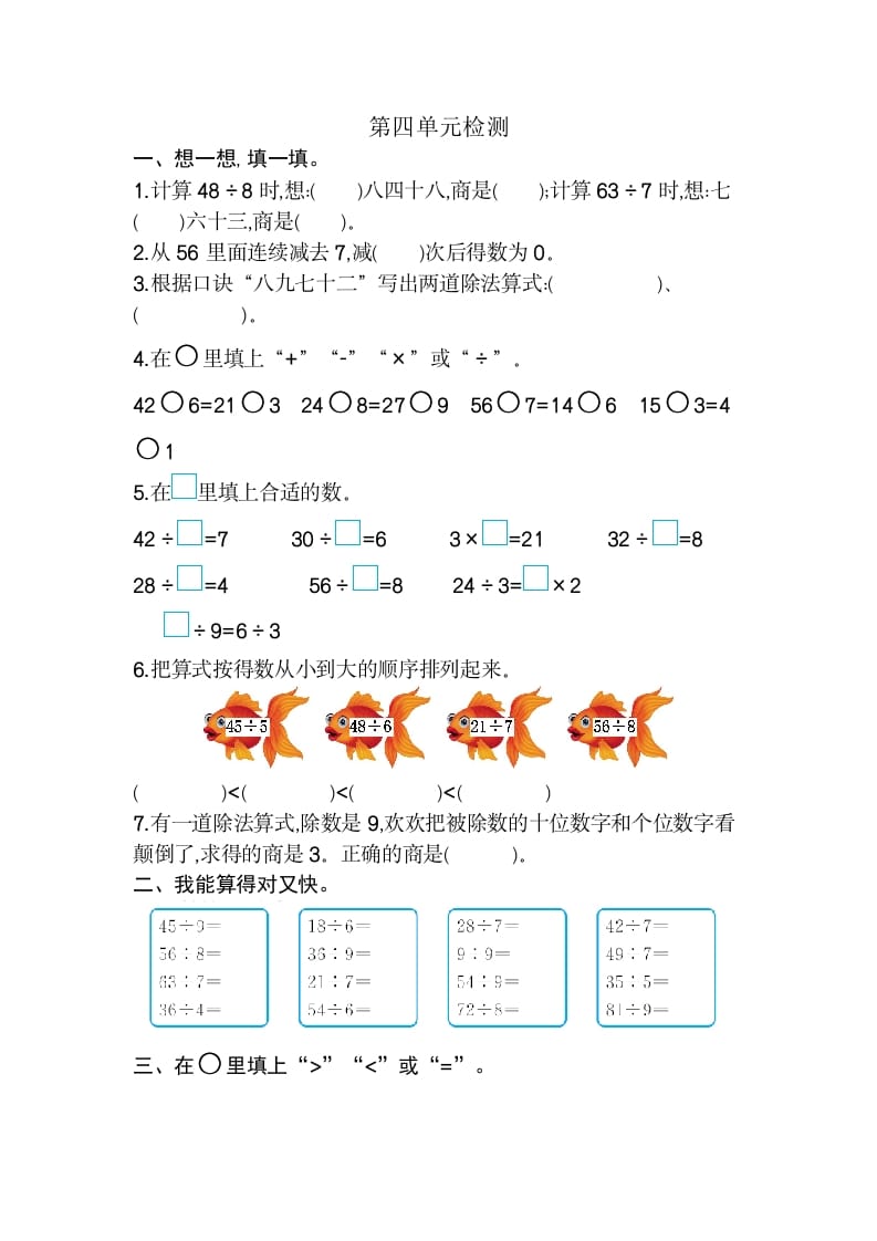 二年级数学下册第四单元检测卷2（人教版）-龙云试卷网