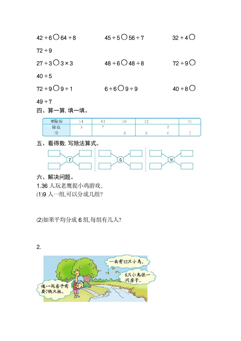 图片[2]-二年级数学下册第四单元检测卷2（人教版）-龙云试卷网