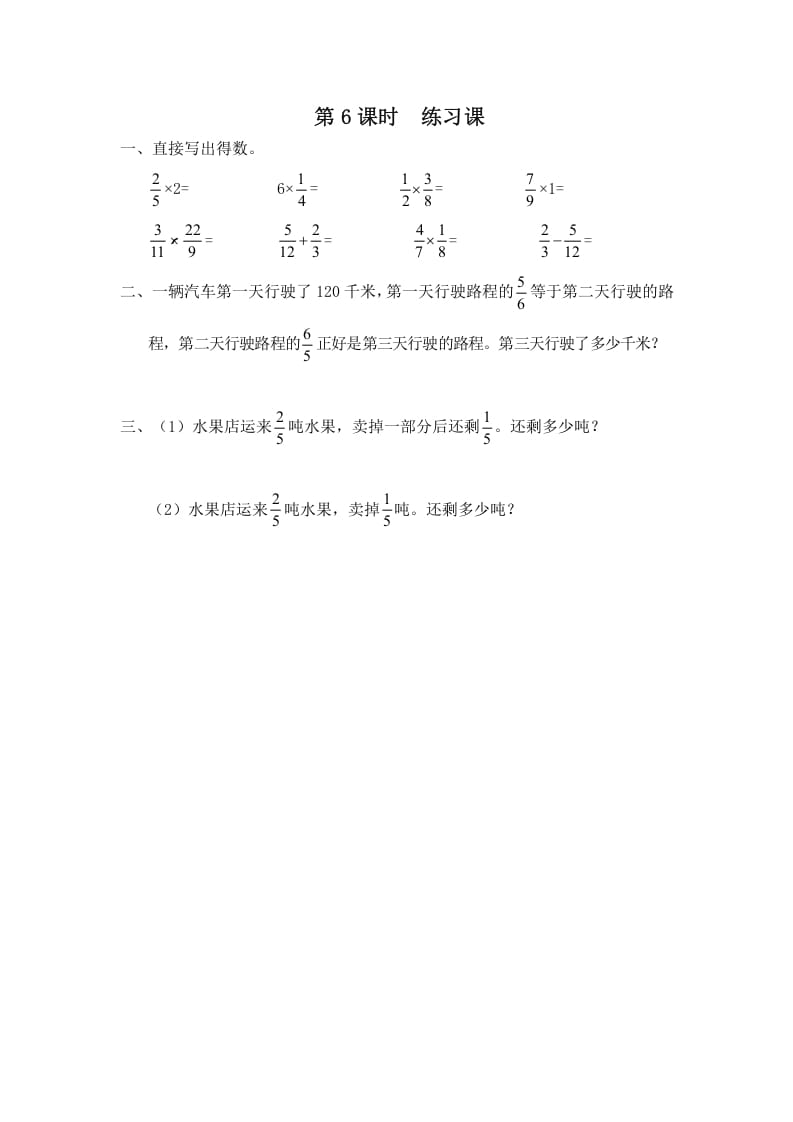 六年级数学上册第6课时练习课（苏教版）-龙云试卷网