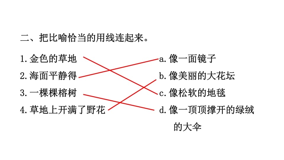 图片[3]-三年级语文上册专项复习之二句子（部编版）-龙云试卷网