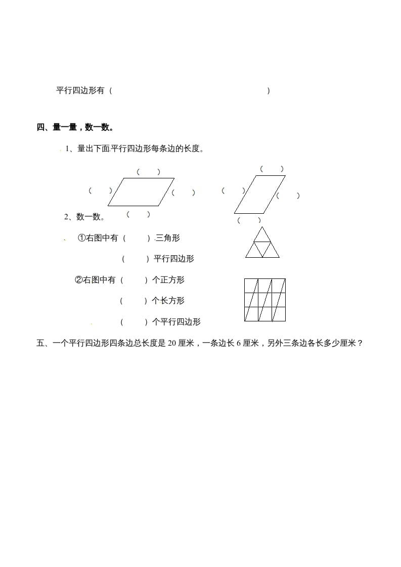 图片[2]-二年级数学上册2.3认识平行四边形-（苏教版）-龙云试卷网