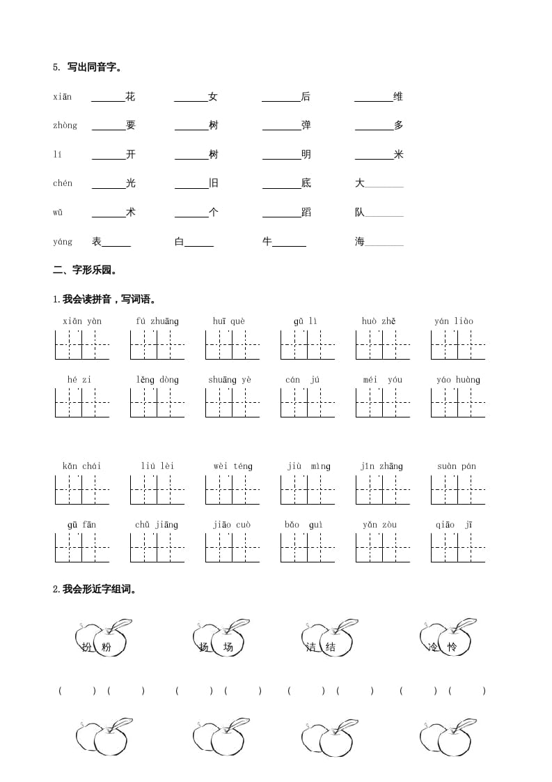 图片[2]-三年级语文上册生字专项（部编版）-龙云试卷网