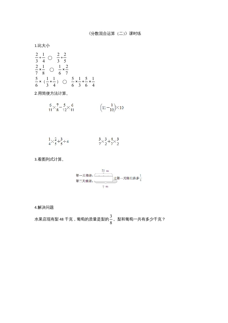 六年级数学上册2.2分数混合运算（二）(1)（北师大版）-龙云试卷网