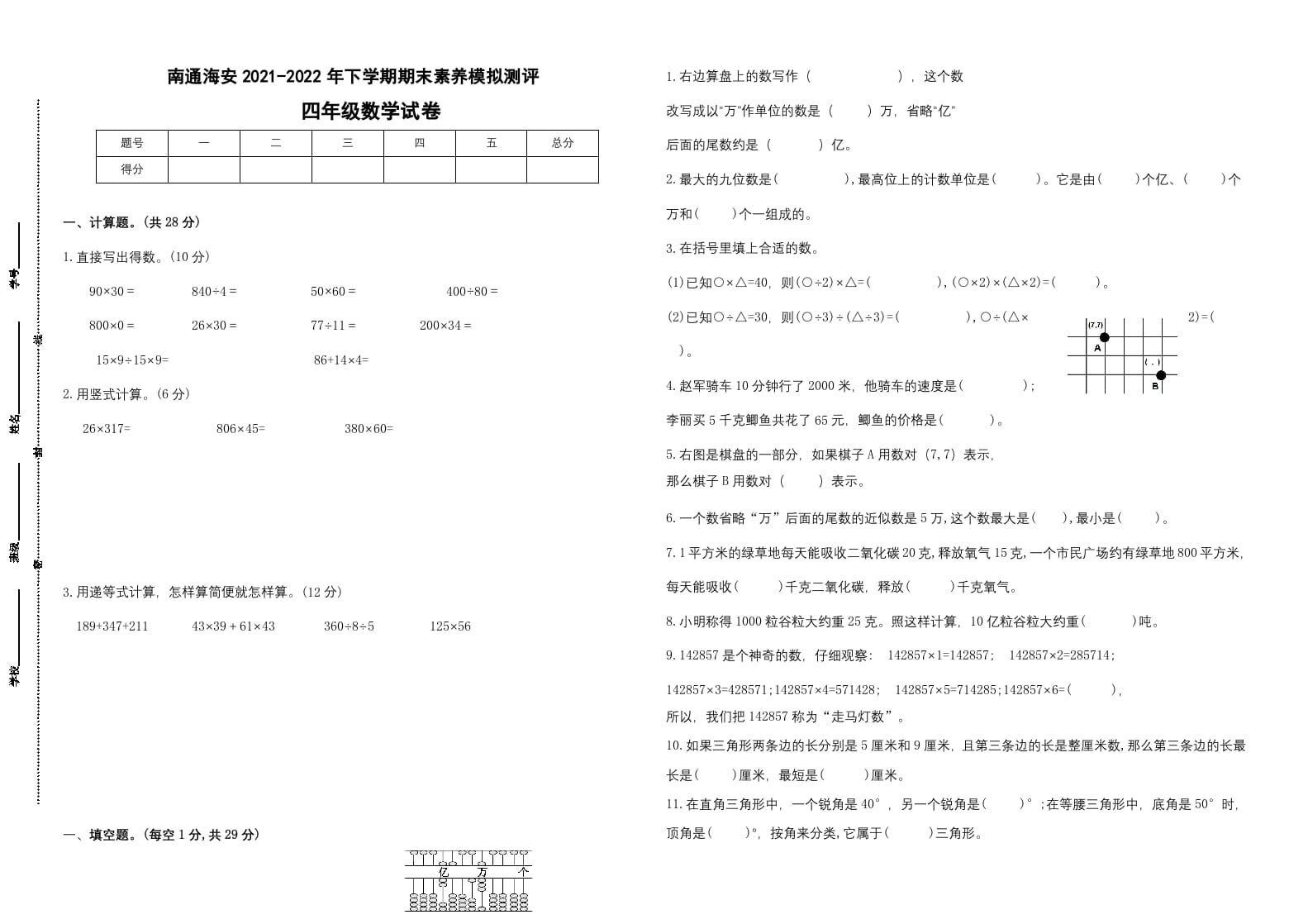 四年级数学下册期末试题苏教版（有答案）(3)-龙云试卷网