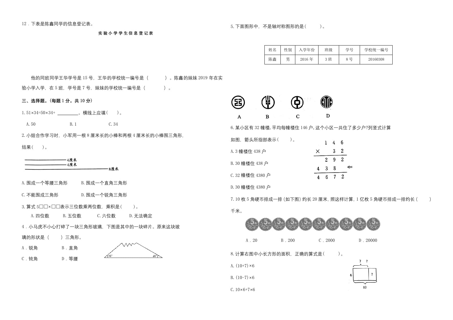 图片[2]-四年级数学下册期末试题苏教版（有答案）(3)-龙云试卷网