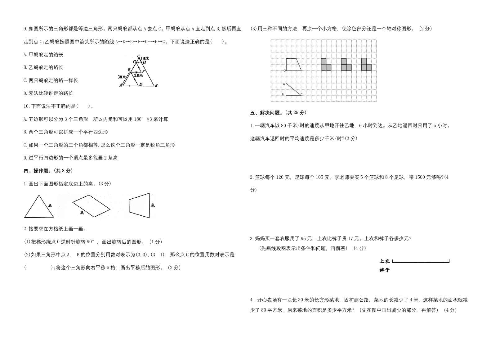 图片[3]-四年级数学下册期末试题苏教版（有答案）(3)-龙云试卷网