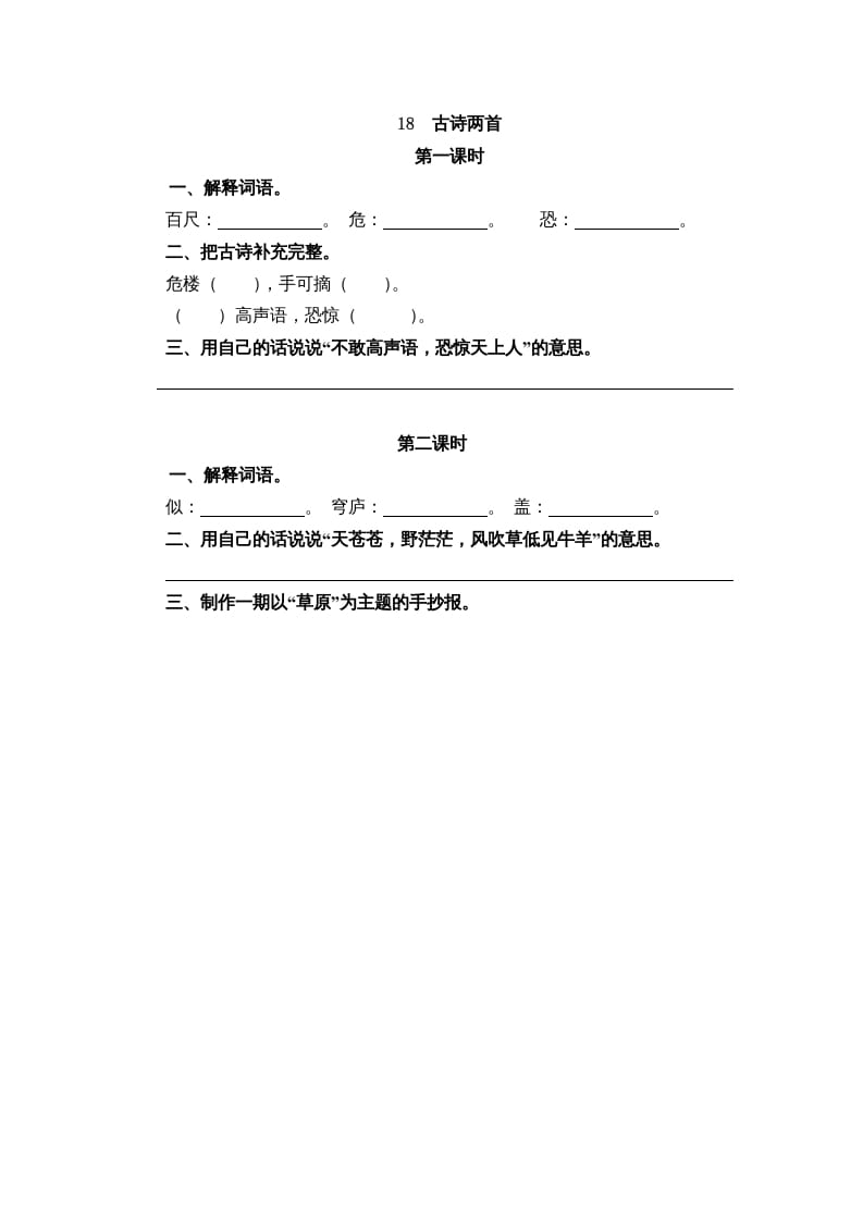 二年级语文上册18古诗二首（部编）-龙云试卷网