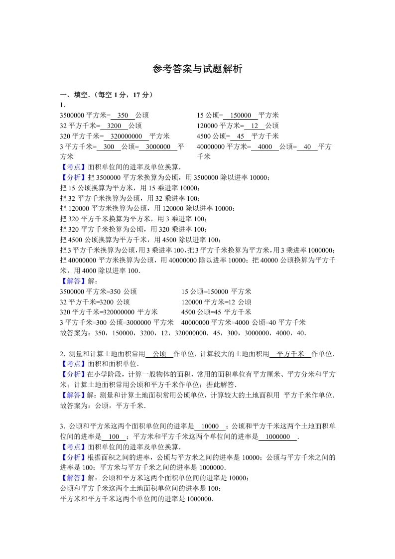 图片[3]-四年级数学上册第2单元测试卷1（人教版）-龙云试卷网