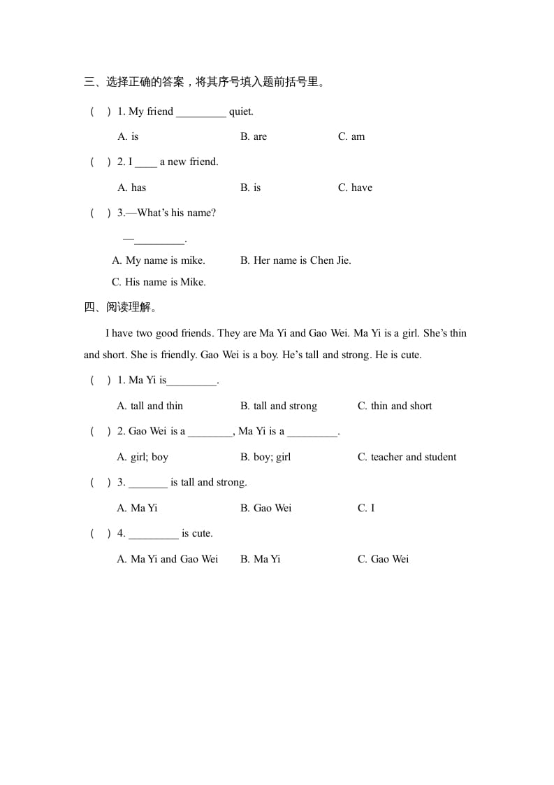 图片[3]-四年级英语上册课时测评Unit3MyFriends-PartA阶段复习训练（人教PEP）-龙云试卷网