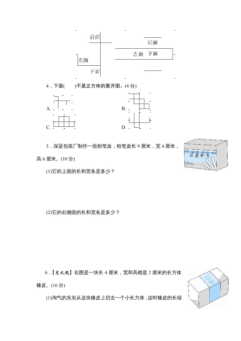 图片[2]-六年级数学上册课时测1.长方体和正方体的认识1314（答案不全）（苏教版）-龙云试卷网