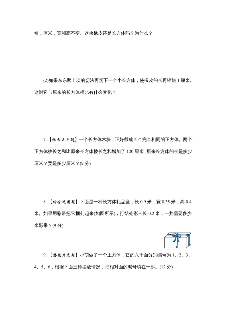 图片[3]-六年级数学上册课时测1.长方体和正方体的认识1314（答案不全）（苏教版）-龙云试卷网