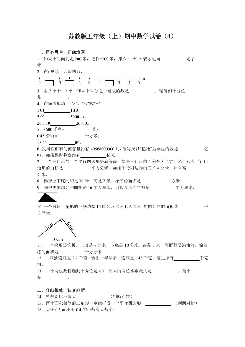 五年级数学上册期中测试卷8（苏教版）-龙云试卷网