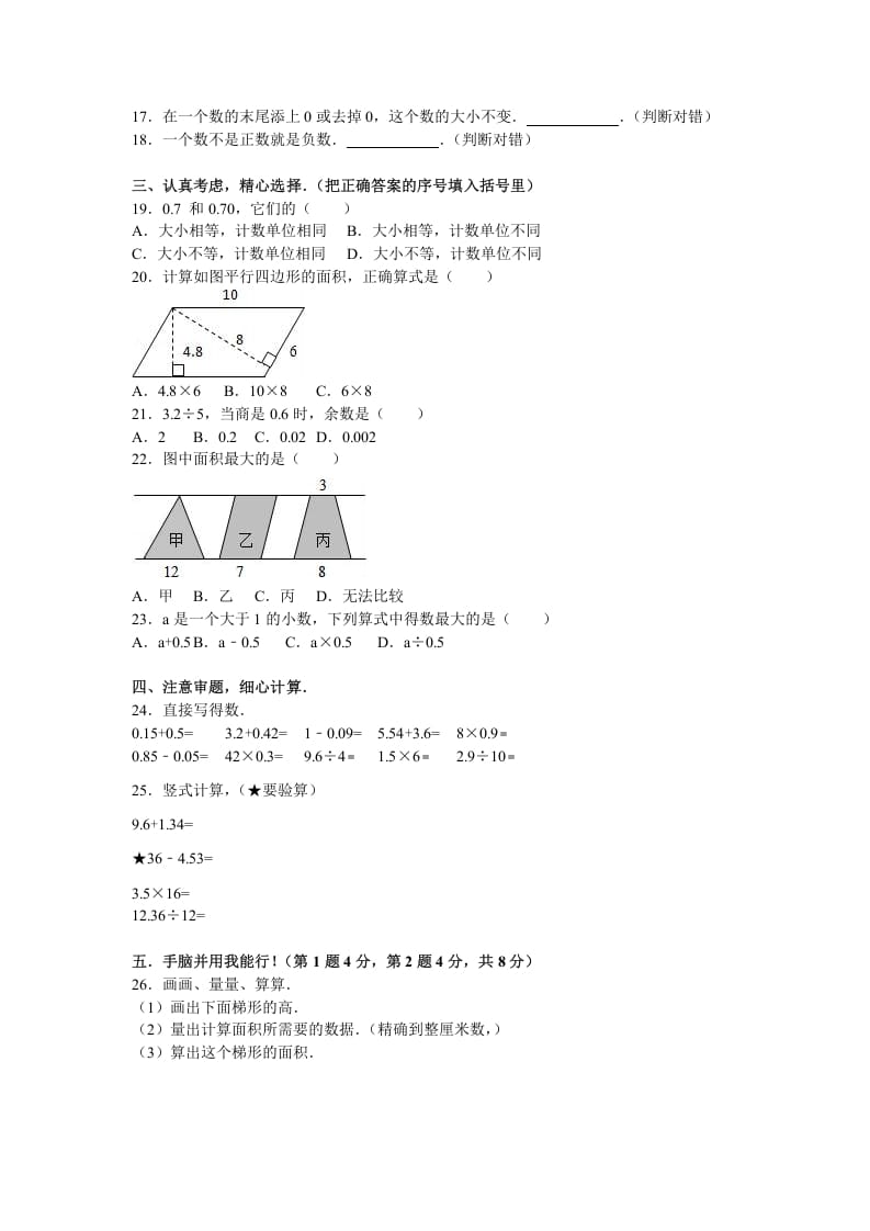 图片[2]-五年级数学上册期中测试卷8（苏教版）-龙云试卷网