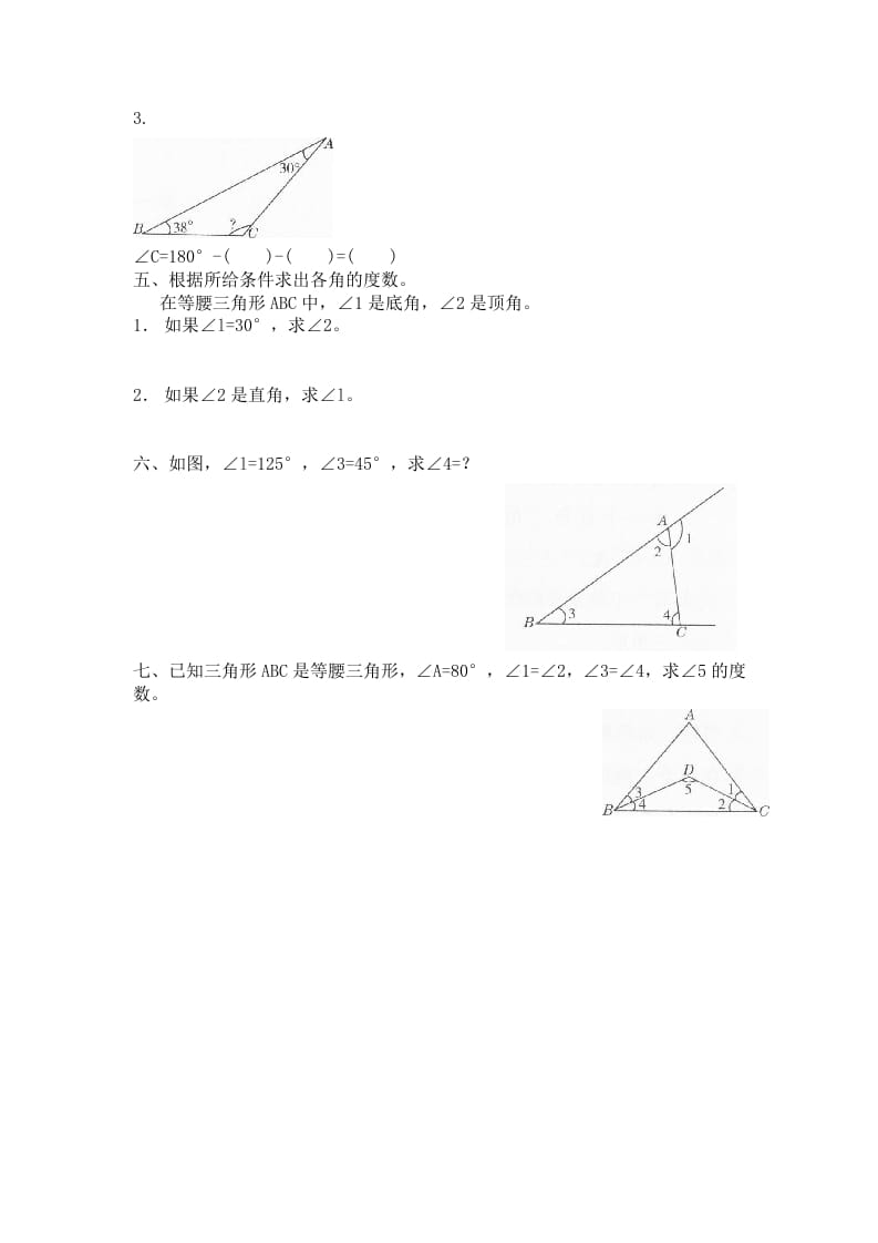图片[2]-四年级数学下册北师大版小学第二单元《认识三角形和四边形——探索与发现–三角形内角和》同步检测3（附答案）-龙云试卷网