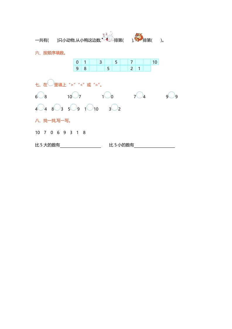 图片[2]-一年级数学上册第一单元测试卷(北师大版)-龙云试卷网