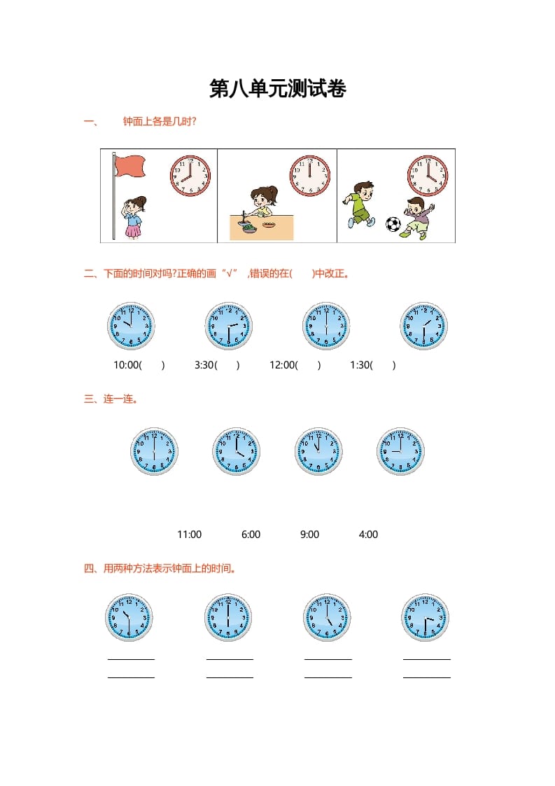 一年级数学上册第八单元测试卷(北师大版)-龙云试卷网