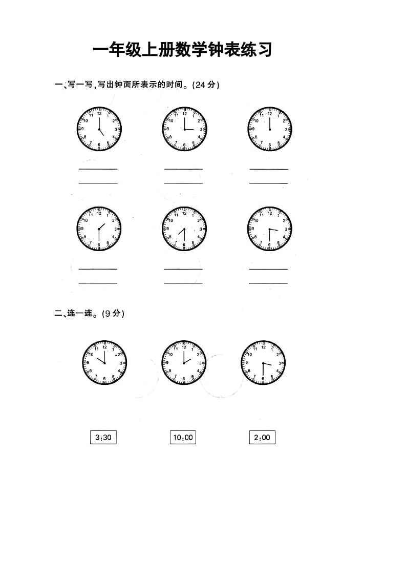 一年级数学上册钟表和认识图形专项（人教版）-龙云试卷网