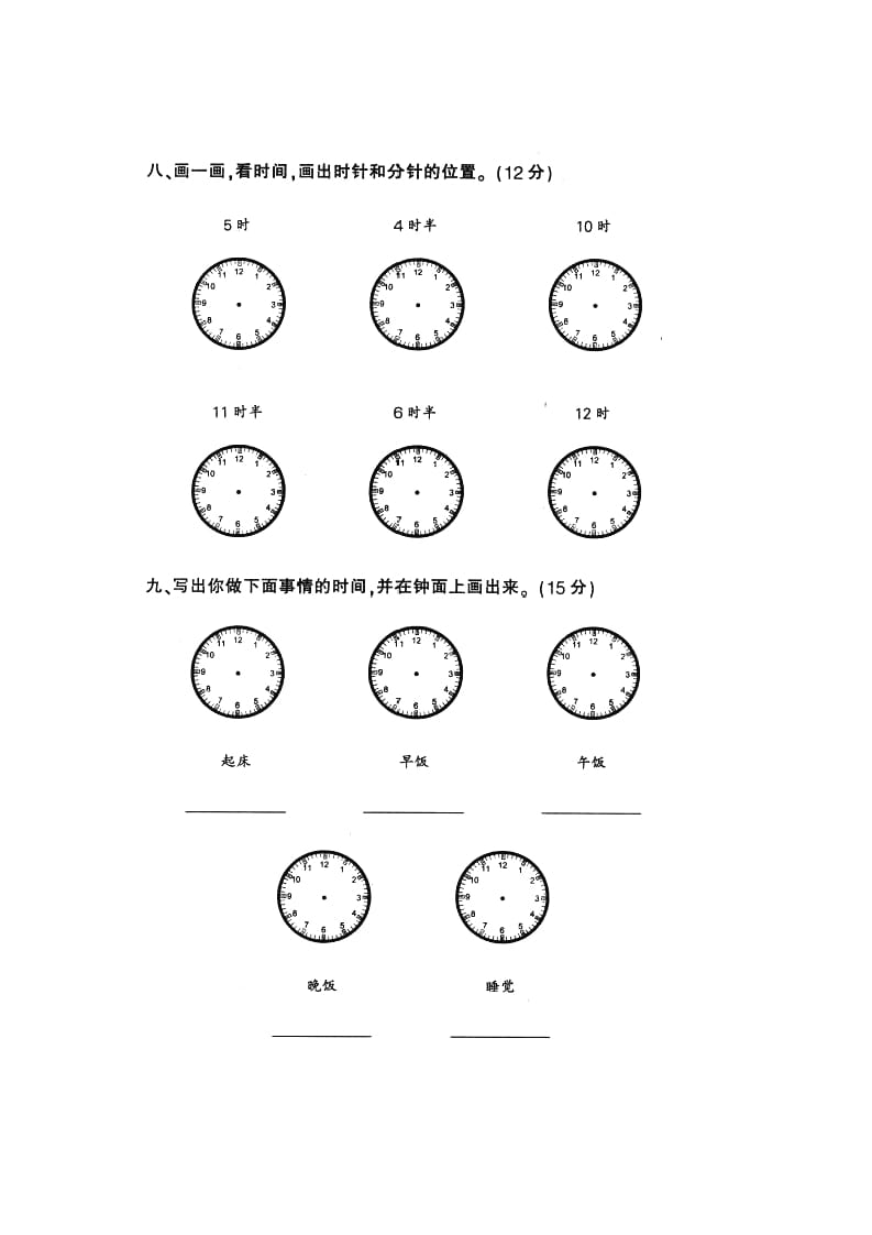 图片[2]-一年级数学上册钟表和认识图形专项（人教版）-龙云试卷网