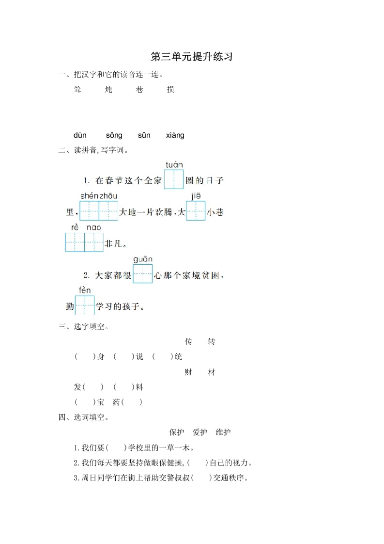 二年级语文下册第三单元提升练习一-龙云试卷网