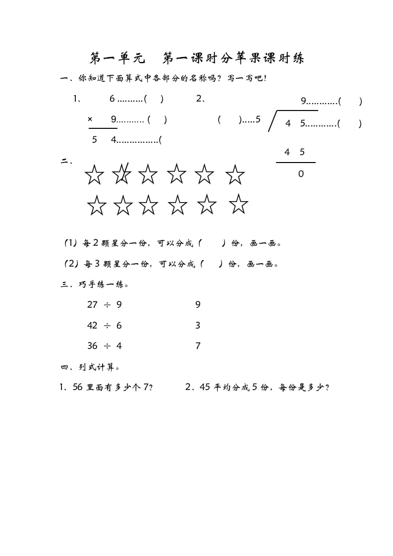 二年级数学下册1.1分苹果-龙云试卷网
