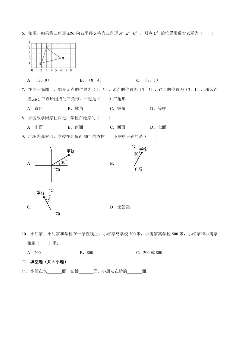 图片[2]-五年级数学上册第2章位置单元测试题（人教版）-龙云试卷网