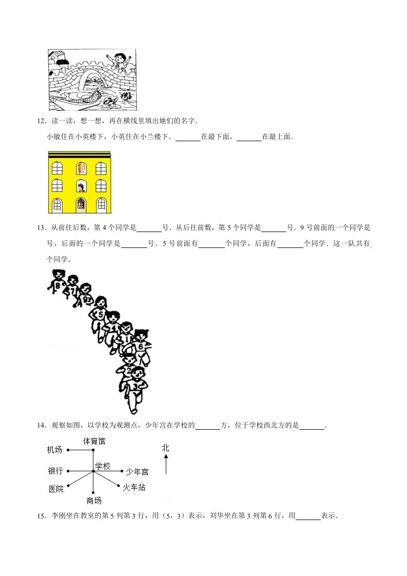 图片[3]-五年级数学上册第2章位置单元测试题（人教版）-龙云试卷网