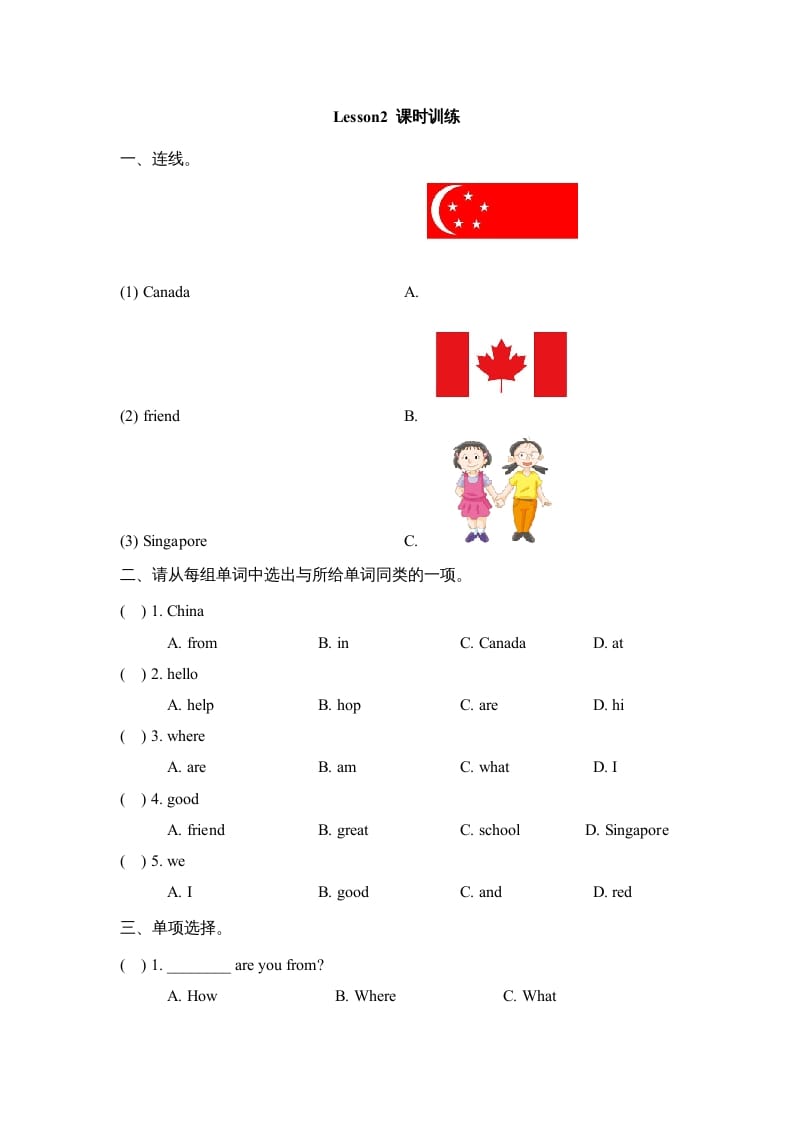 四年级英语上册Lesson2_课时训练（人教版一起点）-龙云试卷网