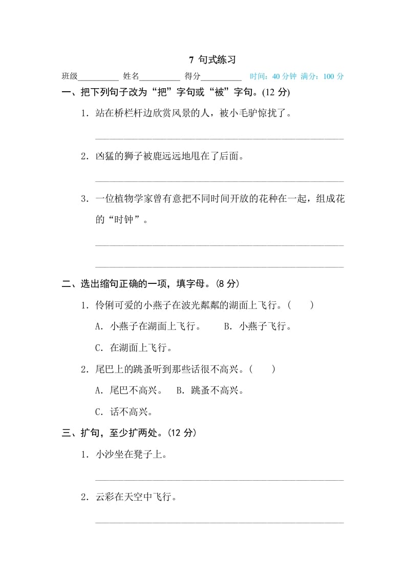 三年级语文下册7句式练习-龙云试卷网