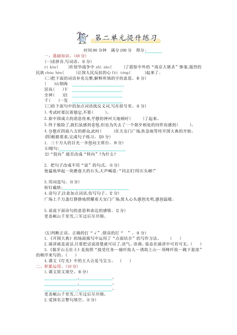 六年级语文上册第二单元提升练习（部编版）-龙云试卷网