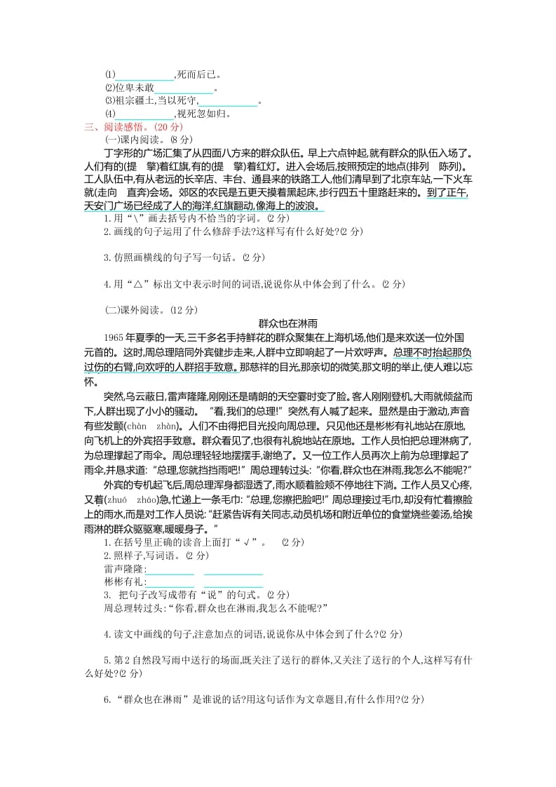 图片[2]-六年级语文上册第二单元提升练习（部编版）-龙云试卷网