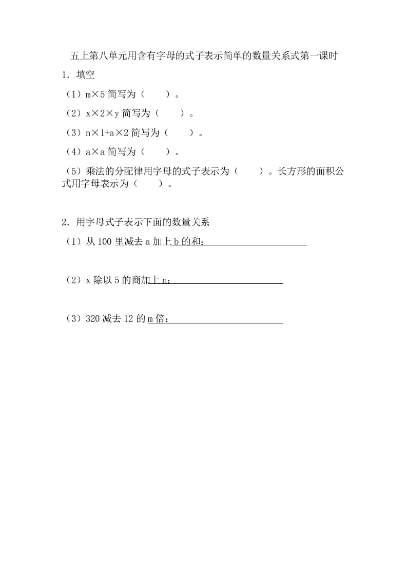 五年级数学上册8.1用含有字母的式子表示简单的数量关系（苏教版）-龙云试卷网