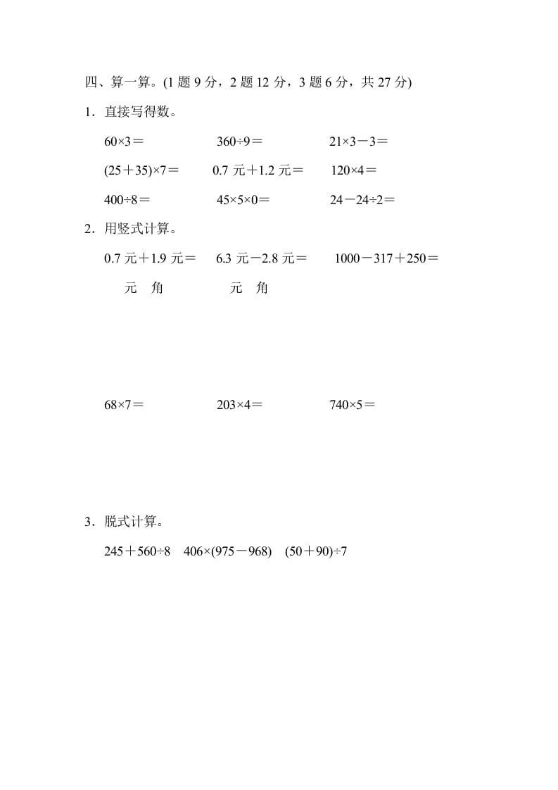 图片[3]-三年级数学上册期末测试卷（4）（北师大版）-龙云试卷网