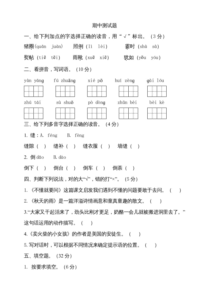 三年级语文上册期中测试版(18)（部编版）-龙云试卷网