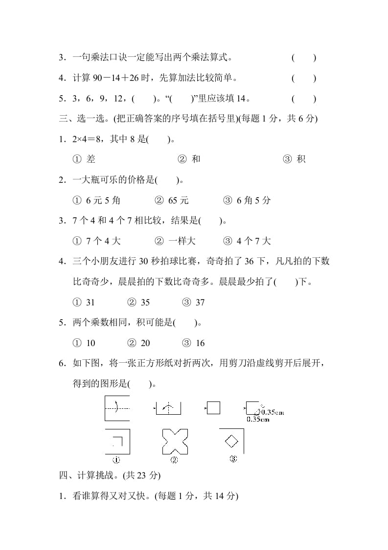 图片[2]-二年级数学上册期中练习(6)（北师大版）-龙云试卷网