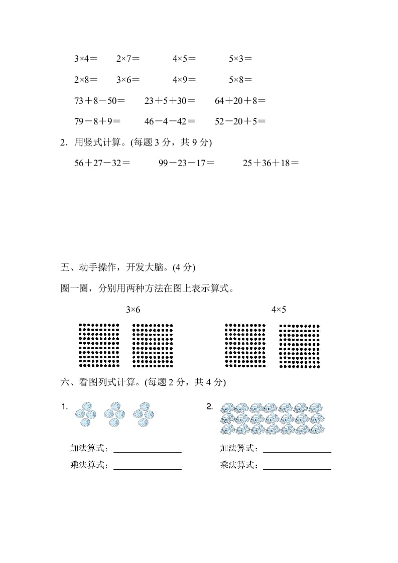 图片[3]-二年级数学上册期中练习(6)（北师大版）-龙云试卷网