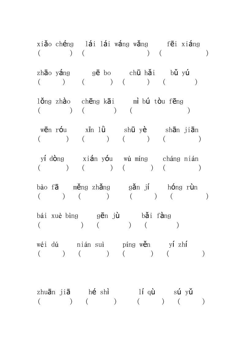 图片[2]-五年级语文上册看拼音写汉字（无答案）（部编版）-龙云试卷网