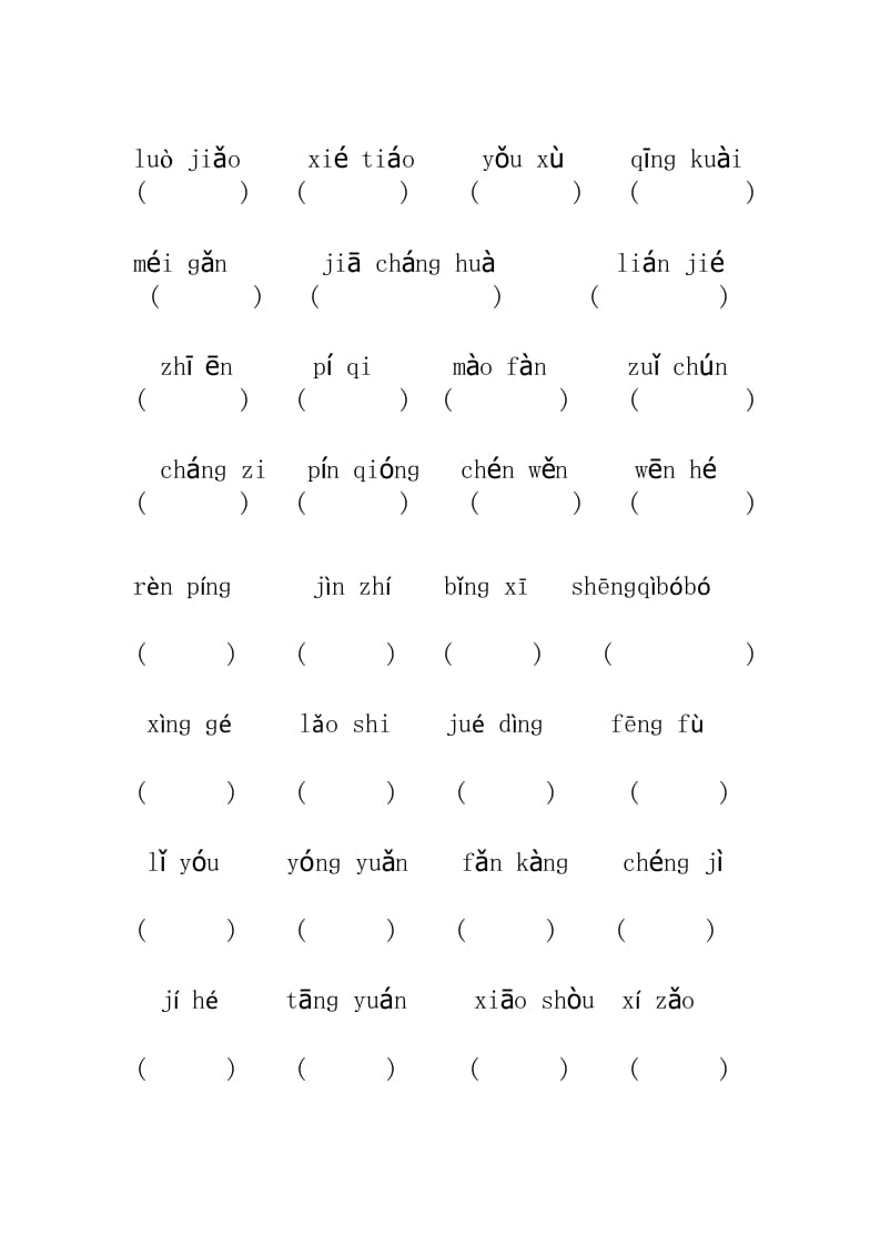 图片[3]-五年级语文上册看拼音写汉字（无答案）（部编版）-龙云试卷网