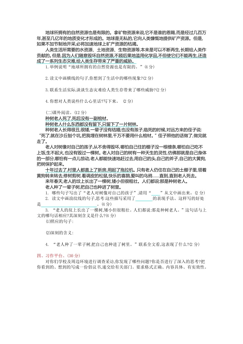 图片[2]-六年级语文上册第六单元提升练习（部编版）-龙云试卷网